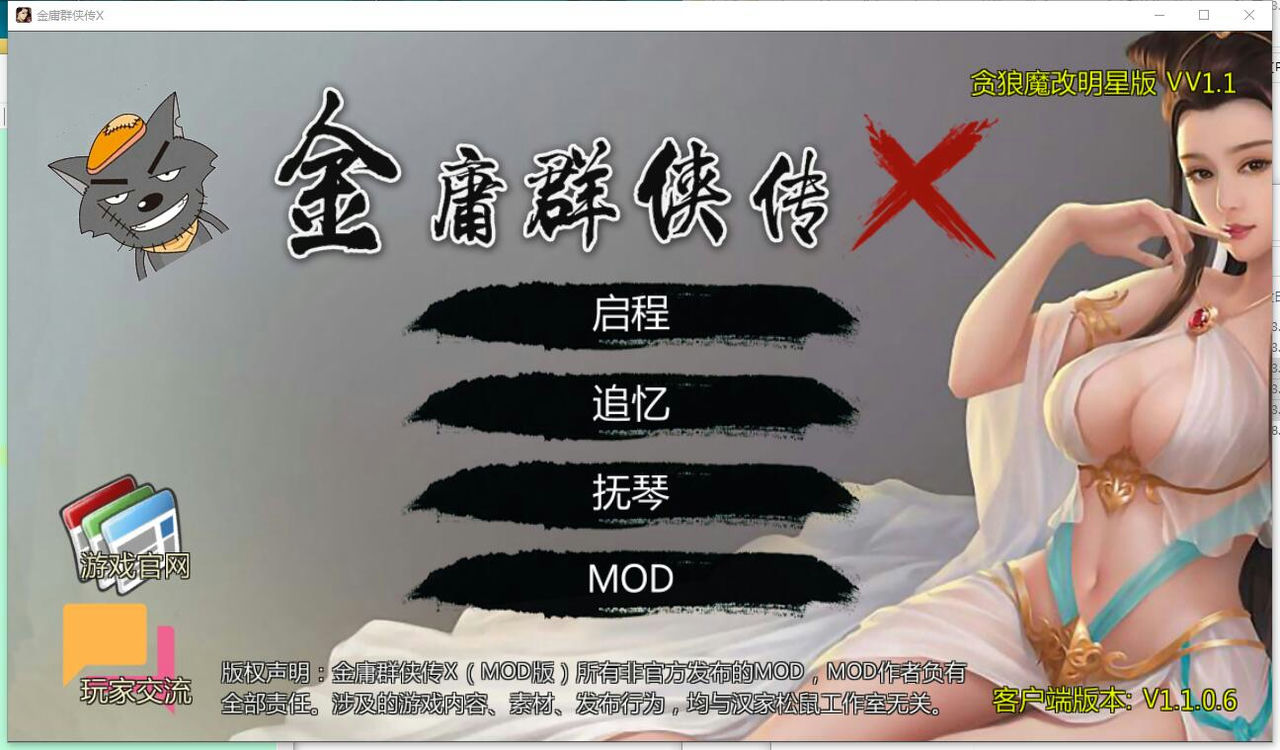 A0815 - 金庸群侠传5 绅士MOD爱与死V3.0+铜雀台+金庸群侠传X：红颜一梦+天涯明月+贪狼明星版+绅士无双后宫魔改16个合集版[PC+安卓][39.8GB]