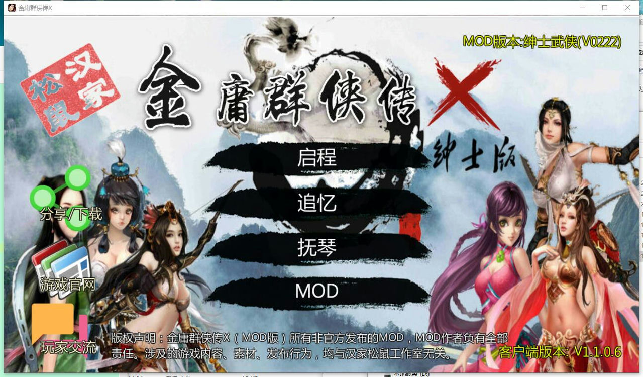 A0815 - 金庸群侠传5 绅士MOD爱与死V3.0+铜雀台+金庸群侠传X：红颜一梦+天涯明月+贪狼明星版+绅士无双后宫魔改16个合集版[PC+安卓][39.8GB]