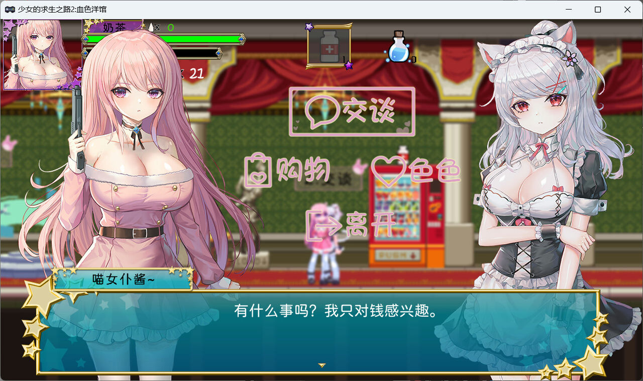 A1050 - 少女的求生之路2：血色洋馆 Build.10963373+bug修复与优化+DLC 多结局-支持手柄免 安装STEAM中文版[181MB]