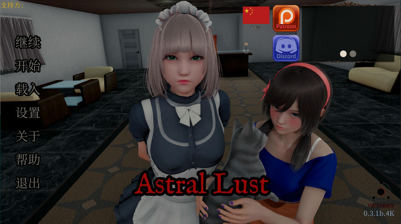 A1743 - 超然之欲 Astral Lust 星体欲望 V0.3.1B.4K.20240929-PC+安卓 免安装中文版[12.92GB]